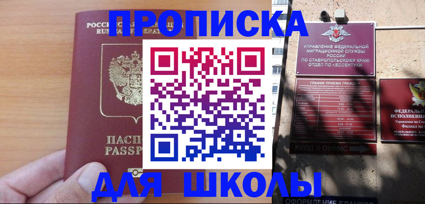 прописка ребенка в Мытищах